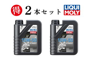 LIQUI MOLY ���L�����y2�{�Z�b�g�ł����zMOTORBIKE 4T 15W-50 STREET 1L
