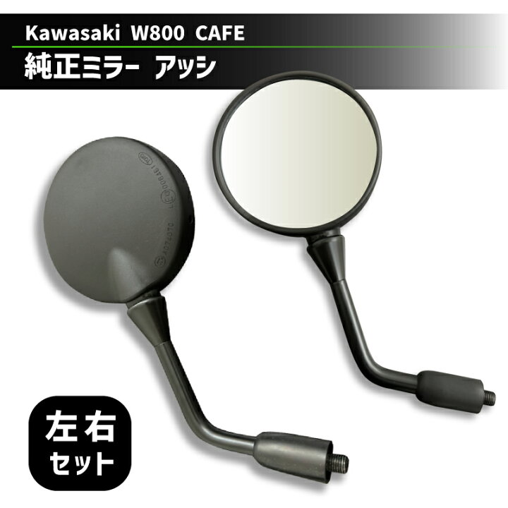 楽天市場】【左右セットでお得！】Kawaski カワサキ ミラー アッシ 