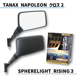 TANAX NAPOLEON ^ibNX i|I NX2 & SPHERELIGHT XtBACg RISING3 yO₷SESZbgz