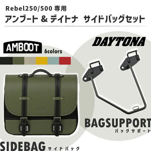 yRebel250/500zAMBOOT TChobO & DAYTONA ThobOT|[g  ZbgyIׂ6J[z