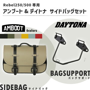 yRebel250/500zAMBOOT TChobO & DAYTONA ThobOT|[g E ZbgyIׂ6J[/T|[gz