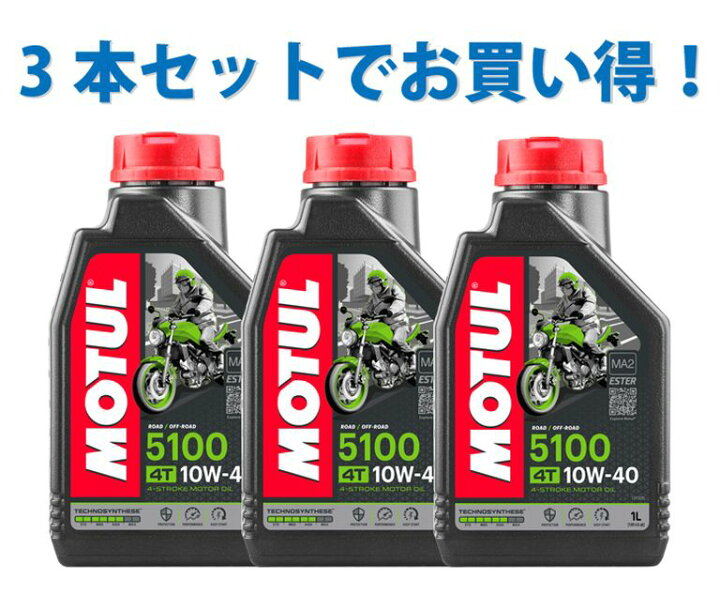 安心の定価販売 104176 MOTUL モチュール 5100 4T MA2 10W40 バイク用化学合成オイル 1L MOTUL(モチュール) 5100 4T 10W40 バイク用化学合成オイル 1L正規品 11204311