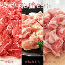 万能カット肉1.5kg 神戸ポーク 淡路牛 淡路鳥 メガ盛り 豚切り落し 牛肉 冷凍 グルメ 肉 お肉 肉の日 食品