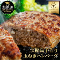淡路島 手作りハンバーグ 8個 10個 20個 30個 無添加 冷凍 ソース付き お取り寄せグルメ 真空パック 小分…