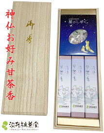 淡路梅薫堂 お 線香ギフト お線香贈答用 清浄甘茶と星のしずく 桐箱入 ご霊前 四十九日 49日 ご仏前 一周忌 1周忌 法事 法要 お悔やみの品 線香 ろうそく セット お供え物 お供え 物 送る 法事のお供え物 おすすめ 人気 御線香 贈答用 贈答品 ギフト 贈る 有名店 おすすめ