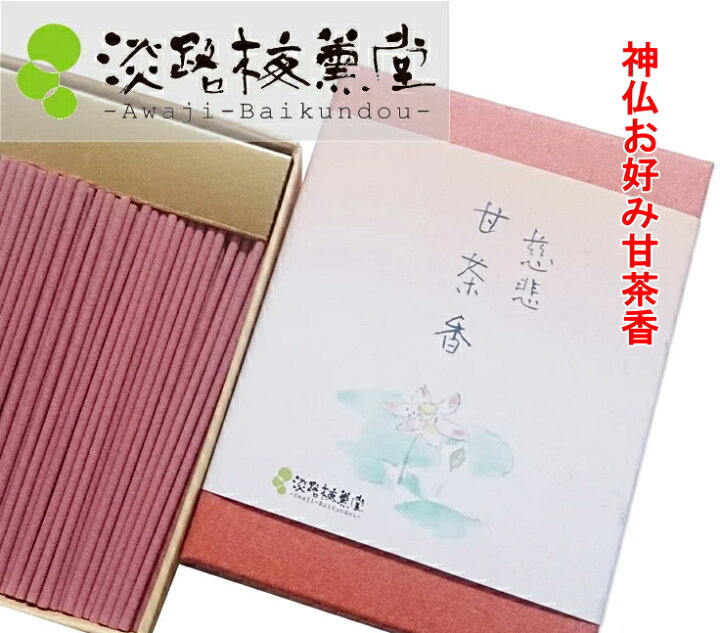 お香浄化 白檀 フランキンセンス 乳香 浄化のお線香「柔和甘茶香55g短寸 」 石仏香（赤箱・豊年香） | Pay ID