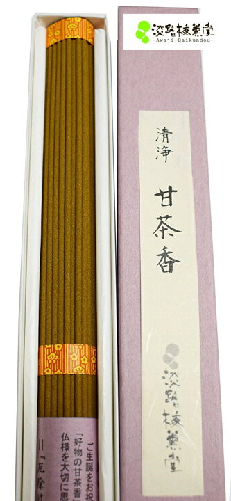 楽天市場】淡路梅薫堂 の 長寸 長尺 自宅用 お線香 仏様のご馳走 清浄 