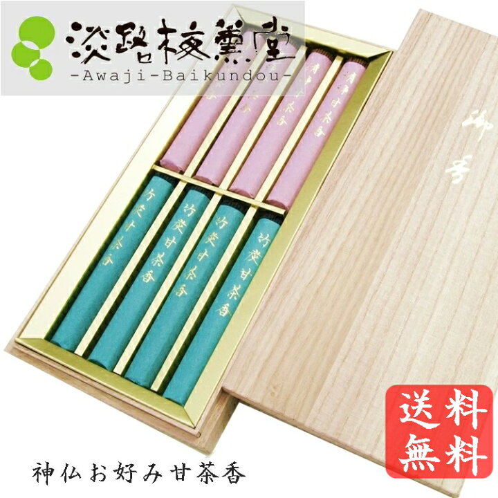 楽天市場 線香 贈答用 送料無料 お 線香ギフト お盆 初盆 お供え物 送る お供え 供物 お線香ギフト 贈答用お線香 お線香を送る 名香 清浄 竹炭甘茶香 8束 桐箱入り 喪中見舞い 贈り物 喪中はがき お悔やみ 法事 進物用線香 贈答用線香 お線香贈答用 進物線香 お供え