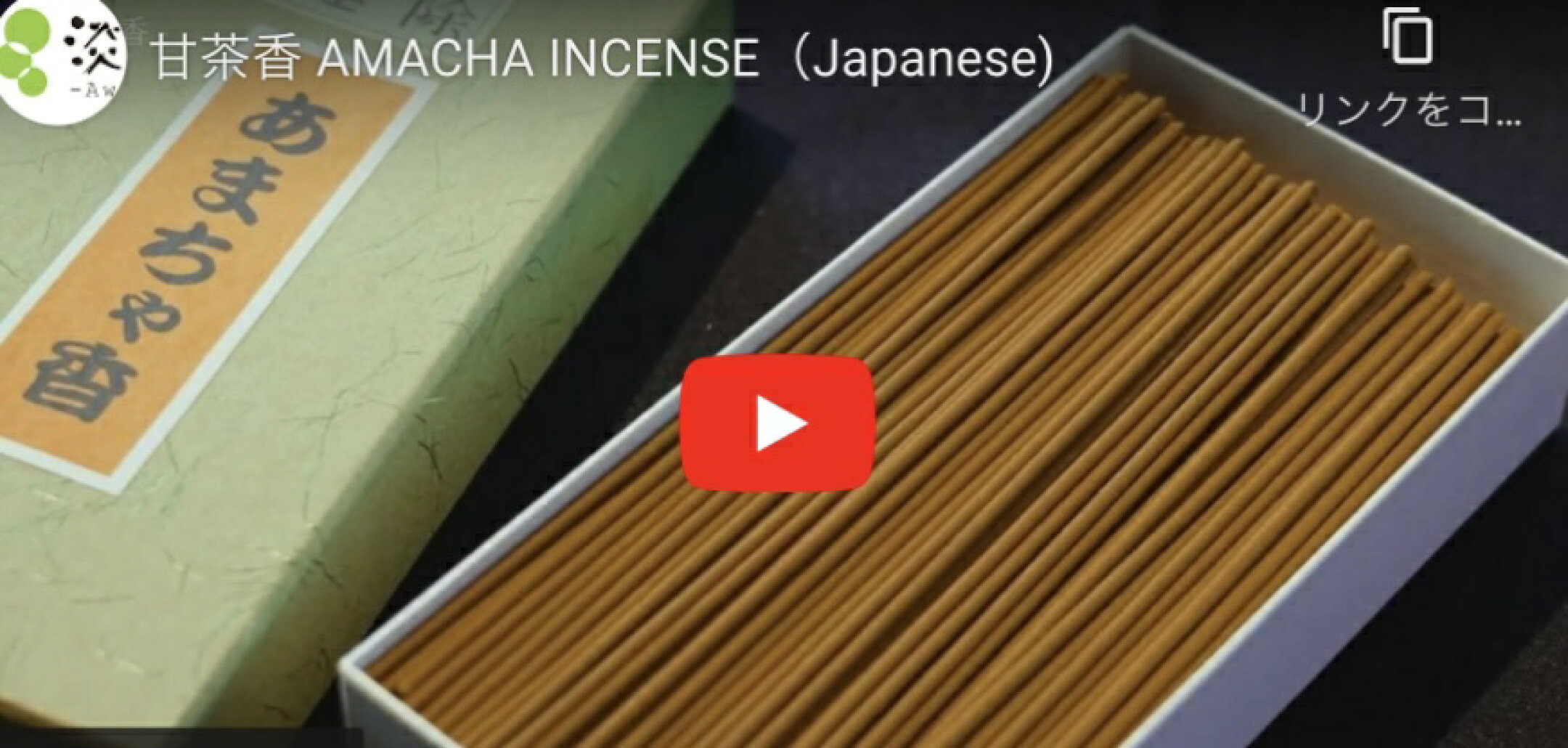 甘茶香の動画　淡路島の線香動画 右スライドもあります