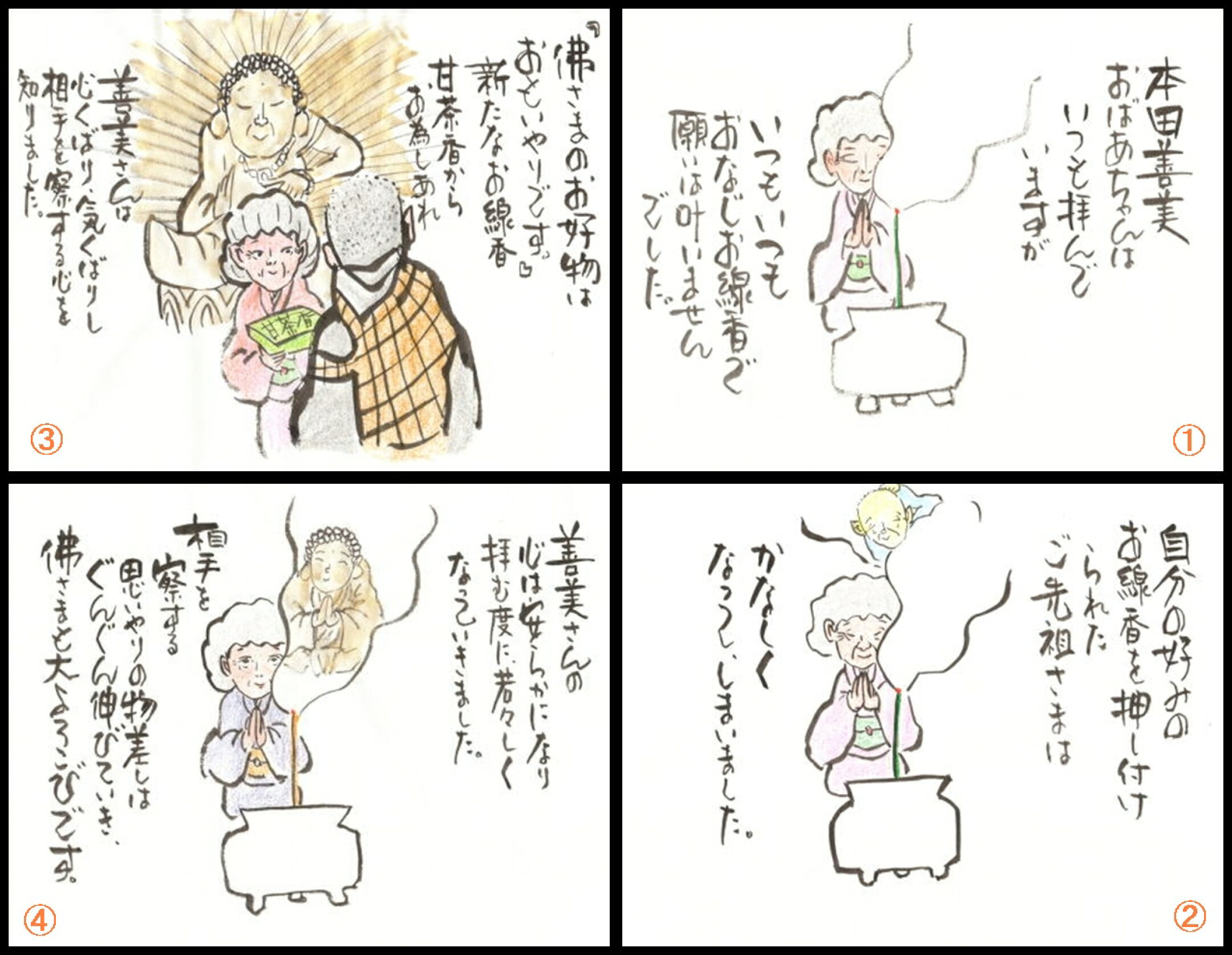 新盆お供え物淡路島おすすめお香ブランド【甘茶香】お線香贈答用仏様のご馳走甘茶香（壱）