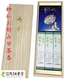 淡路梅薫堂 の 法事 一周忌 初盆 お供え物 お線香ギフト けむりの少ない お線香 贈答用 お悔やみ 竹炭甘茶香と星のしずく 桐箱入 線香セット ギフト 煙少ない 微煙 線香 ろうそく セット 蝋燭 法事のお供え物 法要 お悔やみの品 お供え 喪中見舞い 高級線香 おすすめ 人気