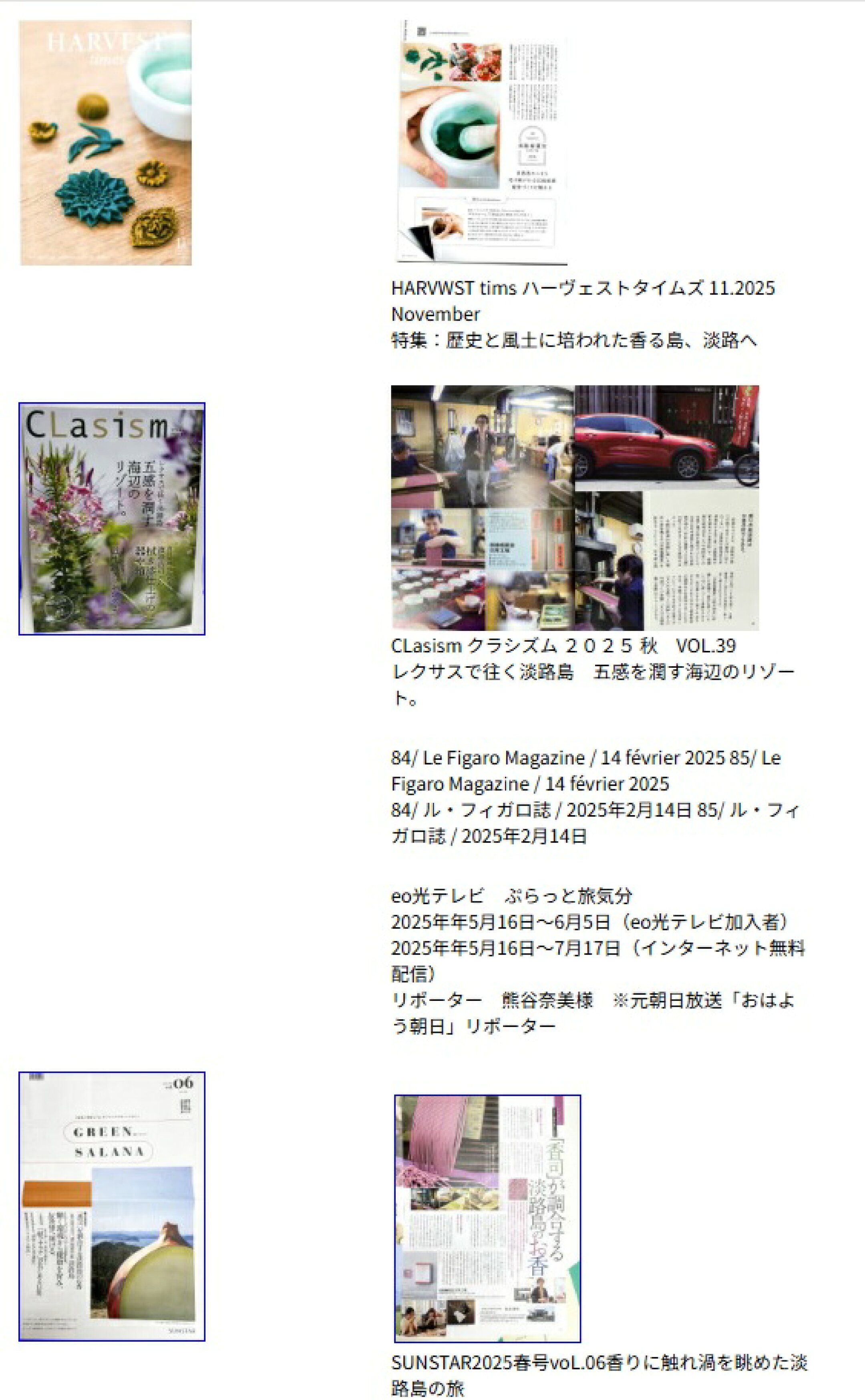 淡路梅薫堂メディア紹介記事