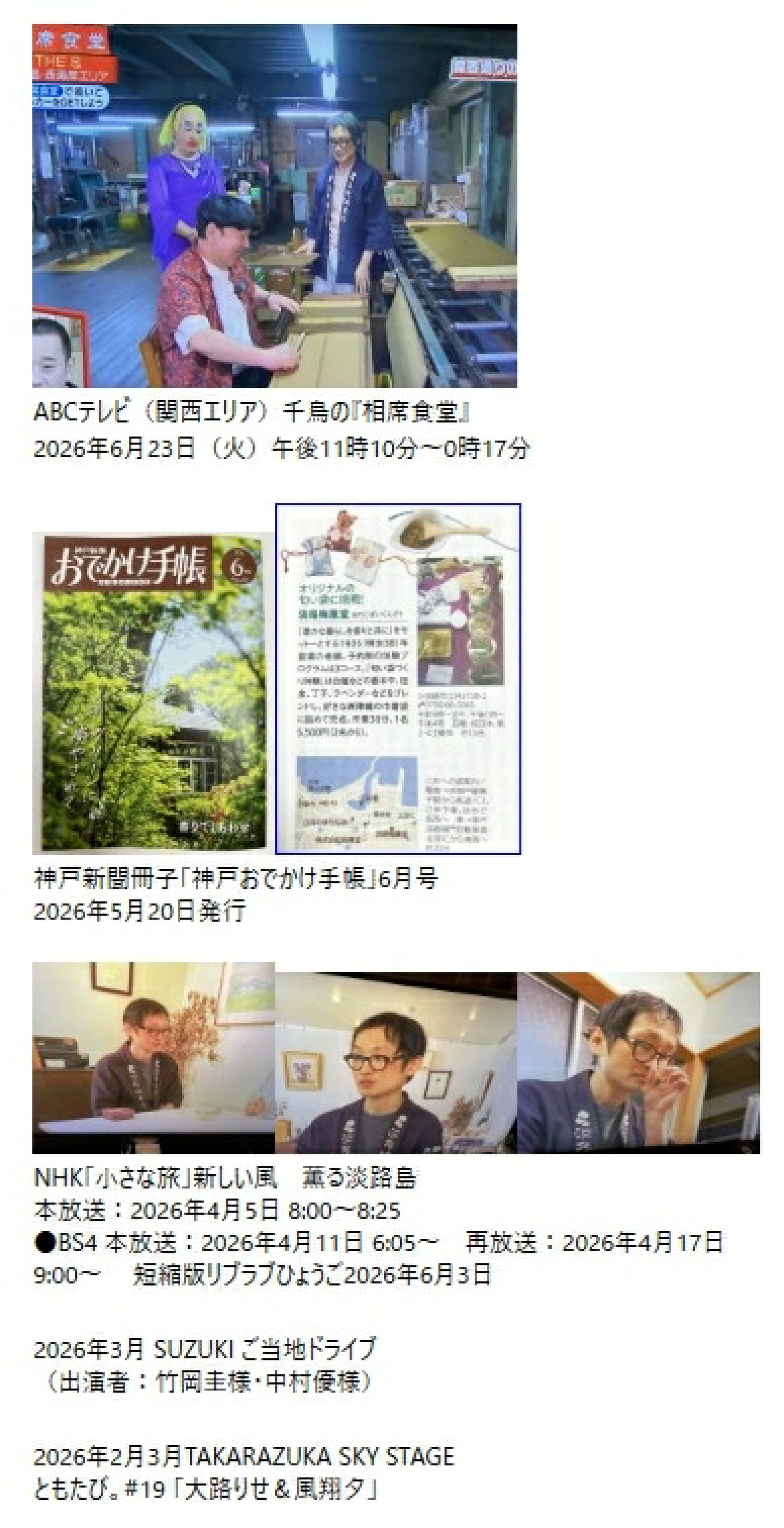 淡路梅薫堂メディア紹介記事