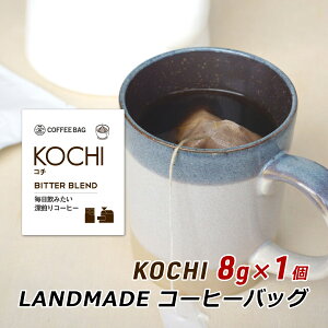 �R�[�q�[�o�b�O KOCHI �R�` 8g×1�� �������� �X�y�V�����e�B�R�[�q�[ �R�[�q�[�o�b�N ���� �_�� �����h���C�h LANDMADE �Y�n���� �������� �|�C���g����