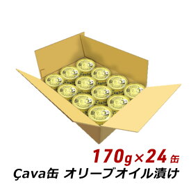 【RakutenスーパーSALE期間中 対象商品10%OFF】 非常食 防災 サバ缶 さば缶詰 鯖缶 サヴァ缶 24缶 岩手県産 オリーブオイル漬け 170g×24缶 箱買い まとめ買い サヴァ缶 Cava缶 国産 送料無料