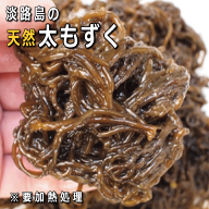 【2026年度産新物入荷】採取時期は4月から5月淡路産天然生もずく【冷凍】（加熱調理用）（非加熱・未加工…