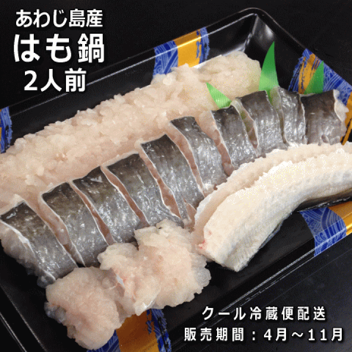 楽天市場】あわじ島産 黄金はも (鱧・ハモ・はも・生・こがねは 楽天市場】あわじ島産 黄金はも (鱧・ハモ・はも・生・こがねは