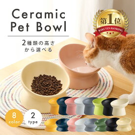 猫 食器 犬 フードボウル ペット 陶器 餌皿 餌入れ エサ皿 ペット用 フード 陶器 斜め 傾斜 磁器 猫用食器 ペットボウル 重い 食べやすい 餌 エサ エサ入れ エサいれ 皿 お皿 丸い セラミック マット 小型犬 小型犬用 かわいい おしゃれ 送料無料