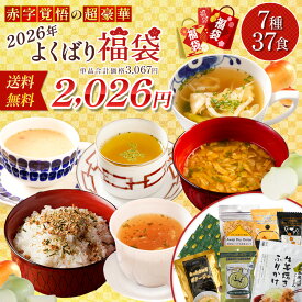 【単品合計価格3,067円→2,026円！送料無料 】 福袋 2026 食品 食品福袋 7種37食セット 玉ねぎ たまねぎ タマネギ 善太 淡路島 玉ねぎスープ オニオンスープ 鍋 淡路島玉ねぎスープ お買い得 スープ 福袋 食品 食べ物 スープ 20260820