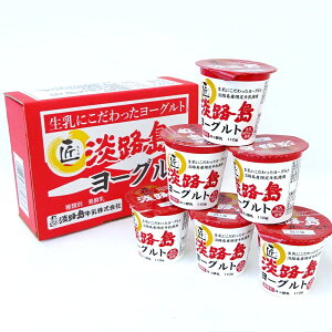匠淡路島ヨーグルト 匠淡路島ヨーグルト6個入 淡路島牛乳ヨーグルト 淡路島 淡路島お土産 淡路島プレゼント 淡路島贈答品 淡路島牛乳 淡路島プレミアム 淡路島ブランド