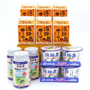 淡路島ヨーグルト 淡路島コーヒー セット 淡路島牛乳 淡路島お土産 淡路島コーヒー 淡路島ブランド ヨーグルト コーヒー牛乳 淡路島お土産 淡路島プレゼント 淡路島贈答品 贈答品 淡路島プ