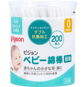 ピジョン Pigeon ベビー綿棒(細軸)200本入 W 送料無料 ベビー