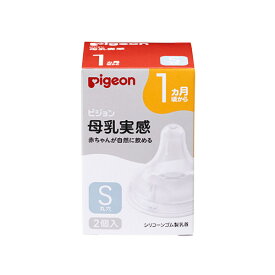 13時までのご注文で当日出荷（休業日除く）Pigeon ピジョン 母乳実感 乳首 1ヵ月頃から／Sサイズ（丸穴）2個入