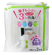 13時までのご注文で当日出荷（休業日除く）リッチェル Richell ほ乳びんレンジスチーム消毒パック 2本用(…