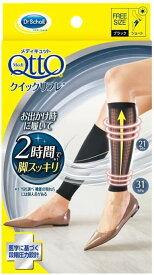 【規格内】メディキュット 働きながら クイックリフレ ショート(1足入)　Qtto メディキュット　健康　ダイエット　リラックス　血流　血行　リンパ　フットケア　フットケア用品　美脚