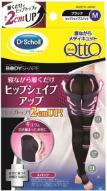 寝ながらメディキュット ヒップシェイプアップ 着圧 スパッツ Mサイズ(1足)　Qtto メディキュット　ブラック　黒　健康　ダイエット　リラックス　血流　血行　リンパ　フットケア　フットケア用品　美脚　着圧スパッツ　おしり　お尻　シェイプアップ　ヒップアップ　美尻