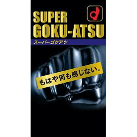 13時までのご注文で当日出荷（休業日除く）【普通郵便（定形外）送料無料！】〇オカモト コンドーム スーパーゴクアツ(10コ入)　こんどーむ　避妊具 避妊用品 エチケット　男性向け 衛生医療　避妊　性病予防　性病防止　アダルト　サック　ゴム　安心　あんしん梱包