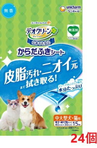 【24個セット】デオクリーンからだふきシート 中大型犬用・猫用 無香 15枚 ペット トイレ用品 猫 ねこ 犬 いぬ ユニチャーム