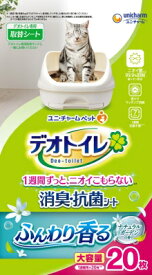 デオトイレ　ふんわり香る消臭・抗菌シート　ナチュラルガーデンの香り 20枚 ペット トイレ用品 猫 ねこ
