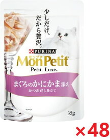【48個セット】モンプチ　プチリュクスパウチ　まぐろのかにかま添え 35g キャットフード ネスレ日本 ペット フード まとめ買い