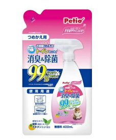 ハッピークリーン猫トイレのニオイ消臭＆除菌詰め替え 400ml ペティオ ペット ペットグッズ お手入れ ケア ワンちゃん大喜び