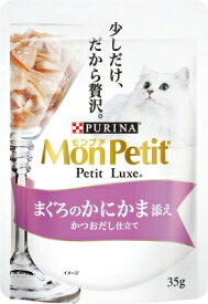 モンプチ　プチリュクスパウチ　まぐろのかにかま添え 35g キャットフード ネスレ日本 ペット フード