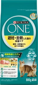 ピュリナワンキャット避妊・去勢した猫の体重ケア避妊・去勢後から全ての年齢にチキン 800g キャットフード ネスレ日本 ペット フード