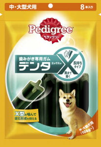ペディグリー デンタエックス 中・大型犬用 レギュラー 8本 マース ペット フード ドッグフード