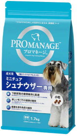 プロマネージ　成犬用　ミニチュアシュナウザー専用 1．7kg マース ペット フード ドッグフード