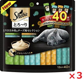 【3個セット】シーバ　とろーり　メルティ　とりささみ味＆チーズ味セレクション 12g×40 マース ペット フード キャットフード まとめ買い