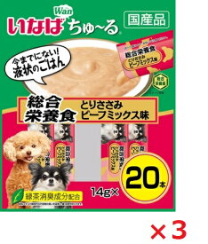 【3個セット】DS−122　ちゅーる20本入り総合栄養食　とりささみ　ビーフミックス味14g×20本 いなば　ペットフード　ペット まとめ買い