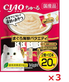 【3個セット】CIAOちゅーる　まぐろ海鮮バラエティ14g×20本 いなば　ペットフード　ペット まとめ買い
