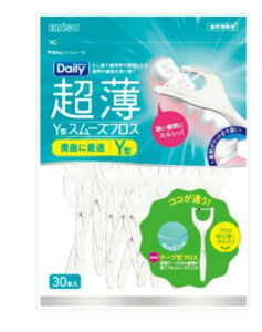 【送料無料!】デイリー超薄Y型スムーズフロス 30本入 デンタルフロス 口臭対策 歯垢除去 口臭予防 デンタルケア 歯周病ケア ※こちらの商品の販売数は1個です。