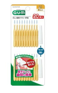【送料無料!】サンスター ガム・歯間ブラシI字型20本入 サイズS(3) 歯間ブラシ 口臭対策 歯垢除去 口臭予防 デンタルケア 歯周病ケア ※こちらの商品の販売数は1個です。