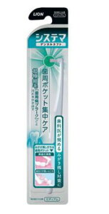 【送料無料!】システマデンタルタフト 歯周ポケット集中ケア 歯ブラシ ハブラシ 手用歯ブラシ 口臭予防 口内衛生 口臭対策 口腔ケア オーラルケア ※こちらの商品の販売数は1個です。