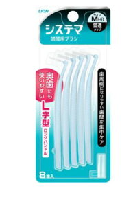 【送料無料!】システマ歯間用デンタルブラシMサイズ8本 歯間ブラシ 口臭対策 歯垢除去 口臭予防 デンタルケア 歯周病ケア ※こちらの商品の販売数は1個です。