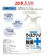13時までのご注文で当日出荷（休業日除く）お得なケース販売！　アルコール70％配合！ウィルクリーノ除菌…