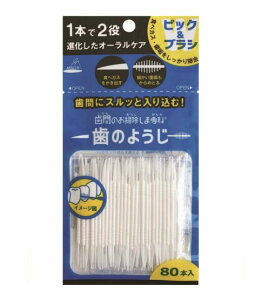 【送料無料!】OB−807 歯間のお掃除しま専科 歯のようじ80本入 歯間ブラシ 口臭対策 歯垢除去 口臭予防 デンタルケア 歯周病ケア ※こちらの商品の販売数は1個です。