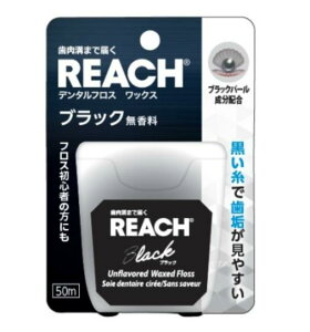【送料無料!】リーチ デンタルフロス ブラック 50m デンタルフロス 口臭対策 歯垢除去 口臭予防 デンタルケア 歯周病ケア ※こちらの商品の販売数は1個です。