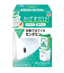 【送料無料!】自動で出てくるモンダミン マウスウォッシュ 口臭対策 洗口液 口臭予防 デンタルケア 歯周病ケア ※こちらの商品の販売数は1個です。